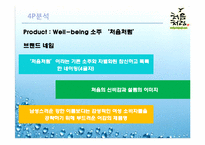 [마케팅분석] 롯데 `처음처럼` 소주 마케팅 전략-13