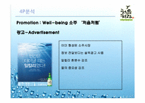 [마케팅분석] 롯데 `처음처럼` 소주 마케팅 전략-16