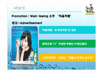 [마케팅분석] 롯데 `처음처럼` 소주 마케팅 전략-18