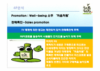 [마케팅분석] 롯데 `처음처럼` 소주 마케팅 전략-19