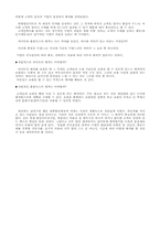 [생산관리] 이마트와 홈플러스의 비교를 통한 대형할인마트의 배치-12