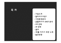 [마케팅분석] 곰플레이어 마케팅 전략-2