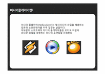 [마케팅분석] 곰플레이어 마케팅 전략-4