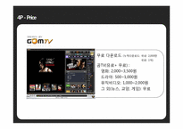 [마케팅분석] 곰플레이어 마케팅 전략-13