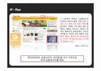 [마케팅분석] 곰플레이어 마케팅 전략-14