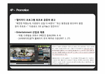[마케팅분석] 곰플레이어 마케팅 전략-15