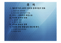 [정치외교학] 핵시대 동북아질서 변화문제-탈냉전 후 미국과 동북아 질서 변화-2