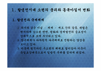 [정치외교학] 핵시대 동북아질서 변화문제-탈냉전 후 미국과 동북아 질서 변화-3