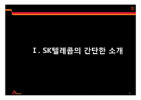 [국제경영] SK텔레콤의 해외진출 전략-2