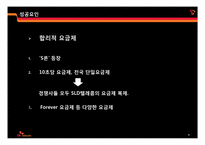[국제경영] SK텔레콤의 해외진출 전략-10