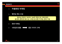 [국제경영] SK텔레콤의 해외진출 전략-11