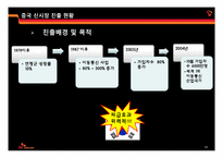 [국제경영] SK텔레콤의 해외진출 전략-12