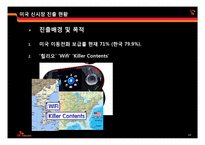 [국제경영] SK텔레콤의 해외진출 전략-14