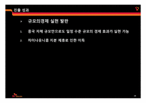 [국제경영] SK텔레콤의 해외진출 전략-20
