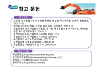 [경영학] 두산중공업과 대우종합기계 M&A 사례연구-19