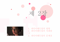 [이벤트사업론] 파티이벤트업 현황, 문제점 및 개선방안-7