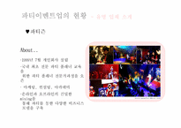 [이벤트사업론] 파티이벤트업 현황, 문제점 및 개선방안-11