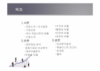 [재무관리] 엔씨소프트 기업재무분석(~2009)-2