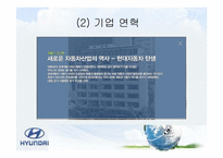 [국제경영] 현대 자동차 인도 진출기-5