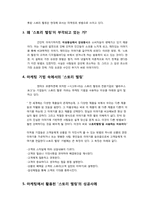 [마케팅원리] `스토리 텔링`과 `마케팅분석도구`를 활용한 전략 수립-4