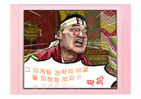 [마케팅원론] 닌텐도 마케팅 전략 분석-2