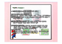 [마케팅원론] 닌텐도 마케팅 전략 분석-17