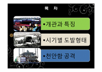 [북한학] 북한의 대남전략-12