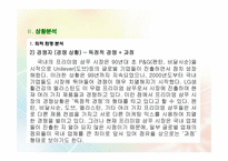 [마케팅] 엘라스틴 샴푸 마케팅 전략(마케팅 믹스 제시)-5