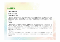 [마케팅] 엘라스틴 샴푸 마케팅 전략(마케팅 믹스 제시)-7