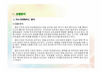 [마케팅] 엘라스틴 샴푸 마케팅 전략(마케팅 믹스 제시)-10