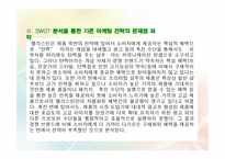 [마케팅] 엘라스틴 샴푸 마케팅 전략(마케팅 믹스 제시)-18