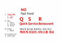 [마케팅] 맥도날드 마케팅 전략 및 제언-4