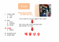 [마케팅] 맥도날드 마케팅 전략 및 제언-10