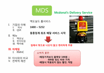 [마케팅] 맥도날드 마케팅 전략 및 제언-11