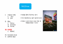 [마케팅] 맥도날드 마케팅 전략 및 제언-12