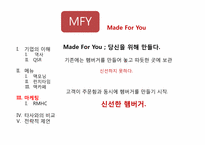 [마케팅] 맥도날드 마케팅 전략 및 제언-13