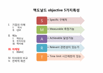 [마케팅] 맥도날드 마케팅 전략 및 제언-14