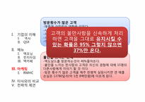 [마케팅] 맥도날드 마케팅 전략 및 제언-17