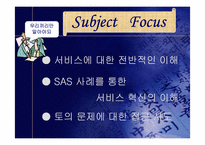 [생산관리] 서비스 운영관리-SAS사례 중심-2