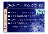 [생산관리] 서비스 운영관리-SAS사례 중심-8
