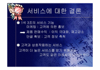 [생산관리] 서비스 운영관리-SAS사례 중심-13