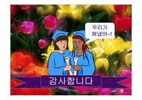 [생산관리] 서비스 운영관리-SAS사례 중심-14