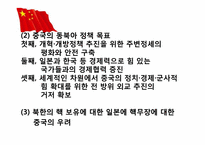 [정치외교학] 핵시대의 중국의 역할 변화-핵시대 동북아 질서 변화에 따른 중국의 대응방안-5