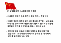 [정치외교학] 핵시대의 중국의 역할 변화-핵시대 동북아 질서 변화에 따른 중국의 대응방안-7