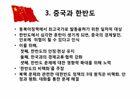 [정치외교학] 핵시대의 중국의 역할 변화-핵시대 동북아 질서 변화에 따른 중국의 대응방안-8