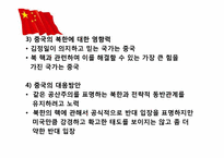 [정치외교학] 핵시대의 중국의 역할 변화-핵시대 동북아 질서 변화에 따른 중국의 대응방안-10