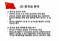 [정치외교학] 핵시대의 중국의 역할 변화-핵시대 동북아 질서 변화에 따른 중국의 대응방안-11