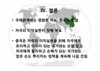 [정치외교학] 핵시대의 중국의 역할 변화-핵시대 동북아 질서 변화에 따른 중국의 대응방안-14