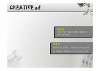[광고관리] 광고 크리에이티브 전략 수립-4