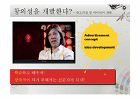 [광고관리] 광고 크리에이티브 전략 수립-8